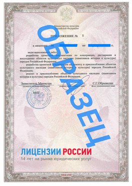 Образец лицензии на реставрацию 2 Луга Лицензия минкультуры на реставрацию	